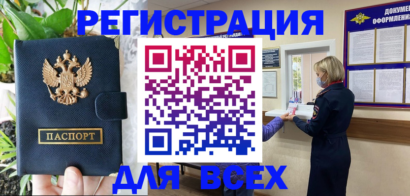 прописка от собственника в Вольске